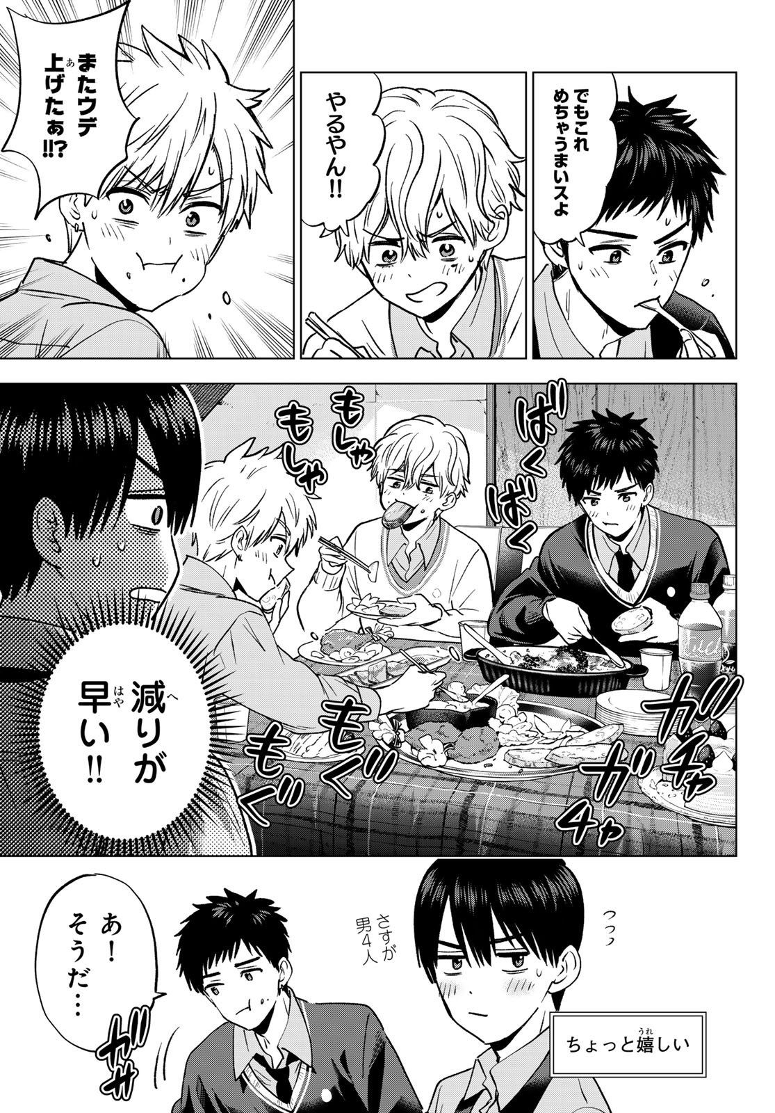 Kakkou no Iinazuke Chapter 302 7ページ