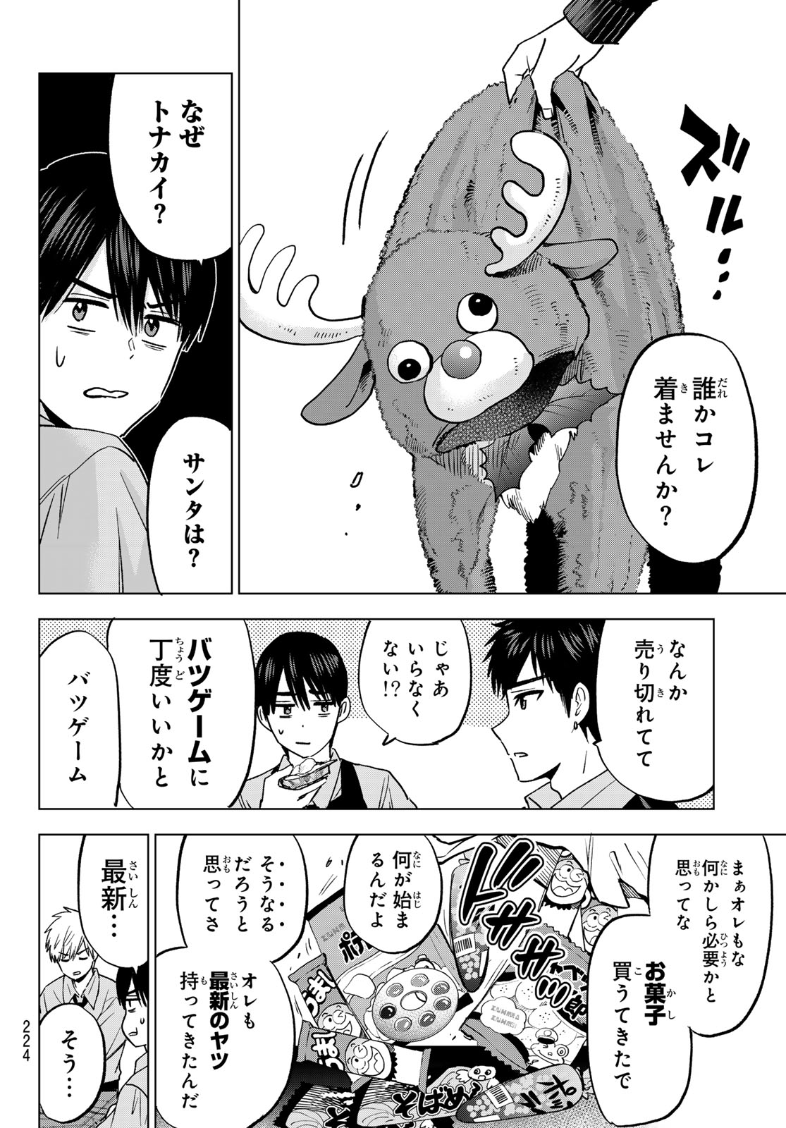 Kakkou no Iinazuke Chapter 302 8ページ