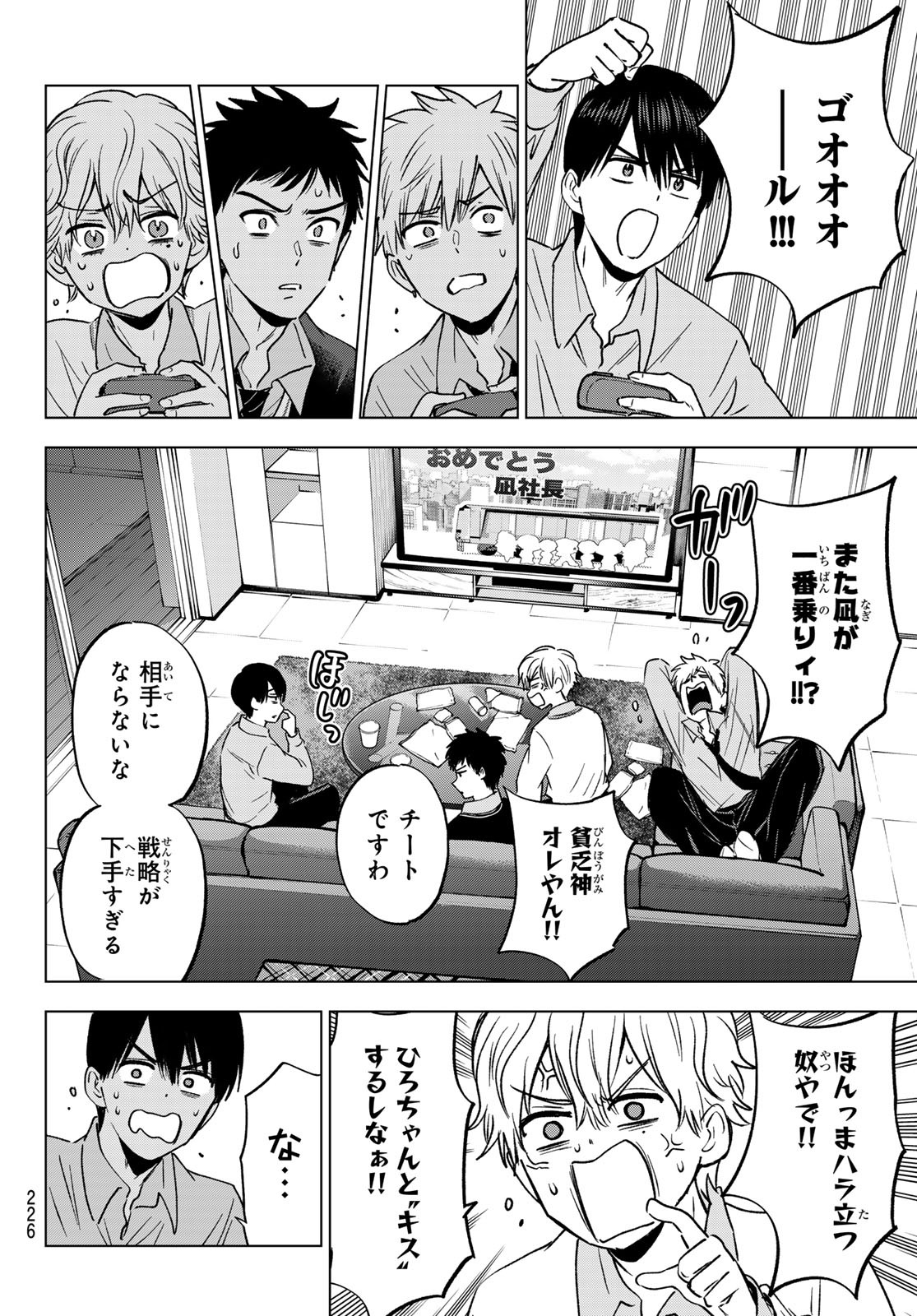 Kakkou no Iinazuke Chapter 302 10ページ