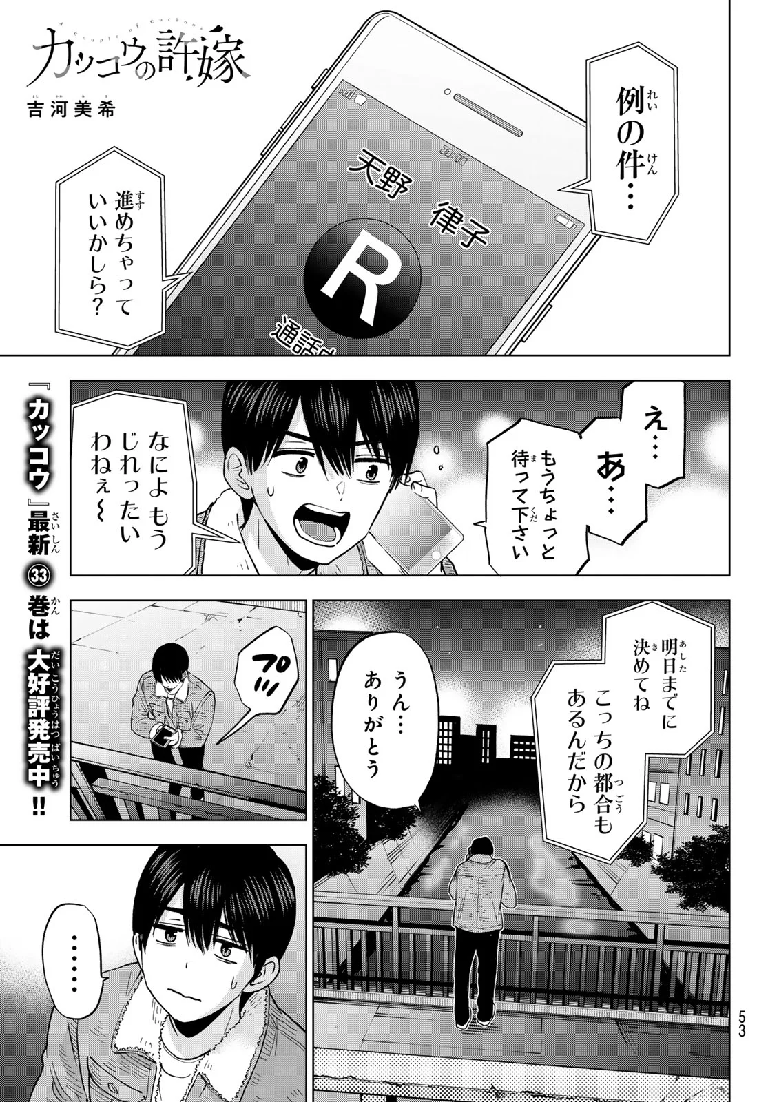 Kakkou no Iinazuke Chapter 303 1ページ