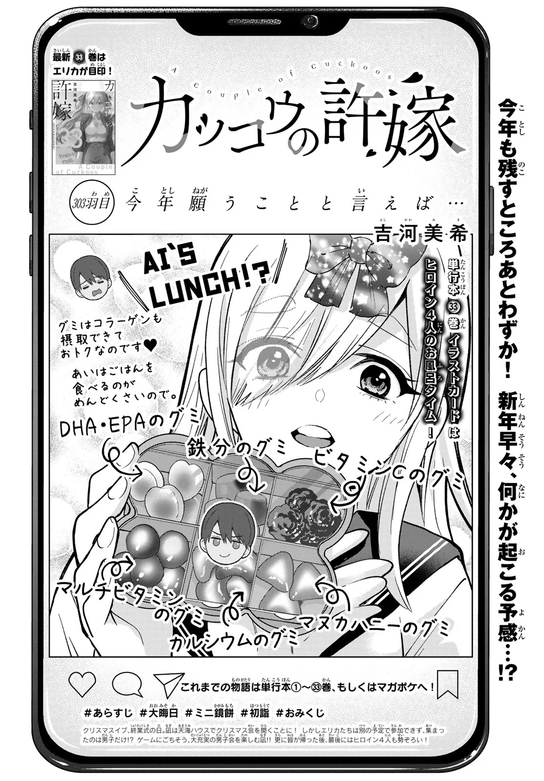 Kakkou no Iinazuke Chapter 303 2ページ