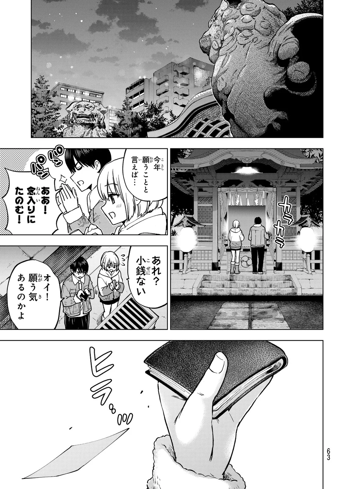 Kakkou no Iinazuke Chapter 303 11ページ