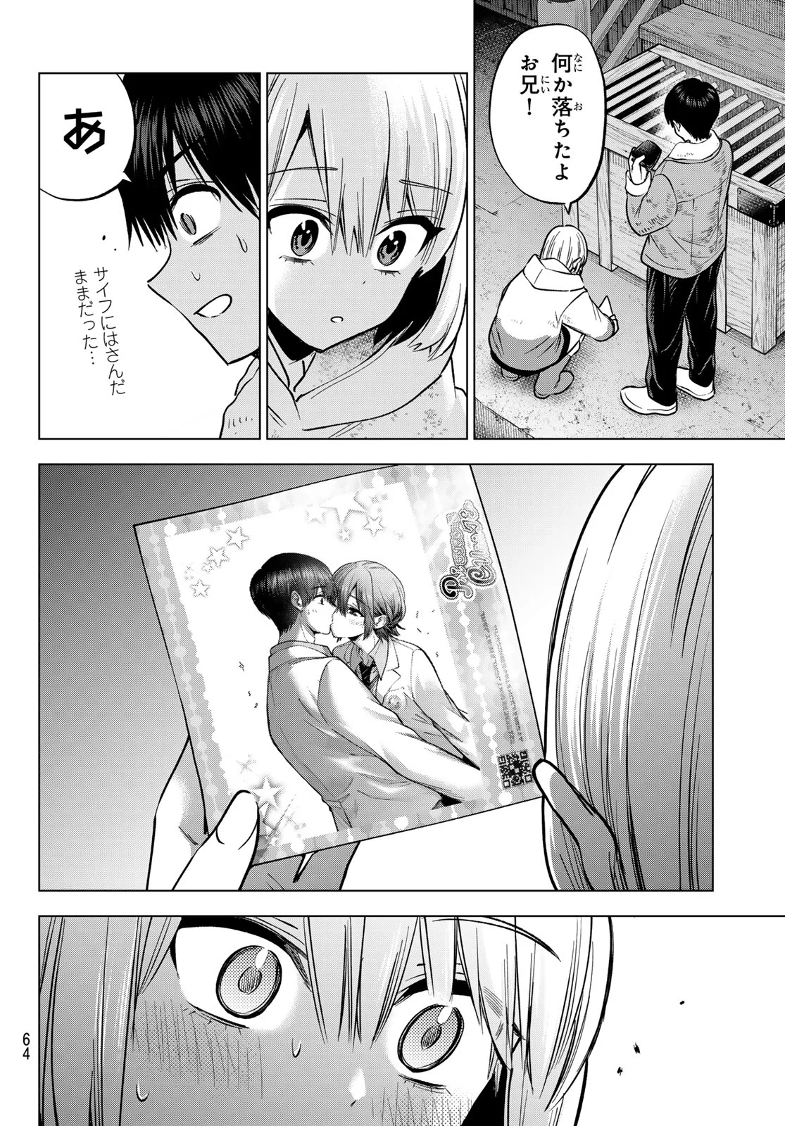 Kakkou no Iinazuke Chapter 303 12ページ
