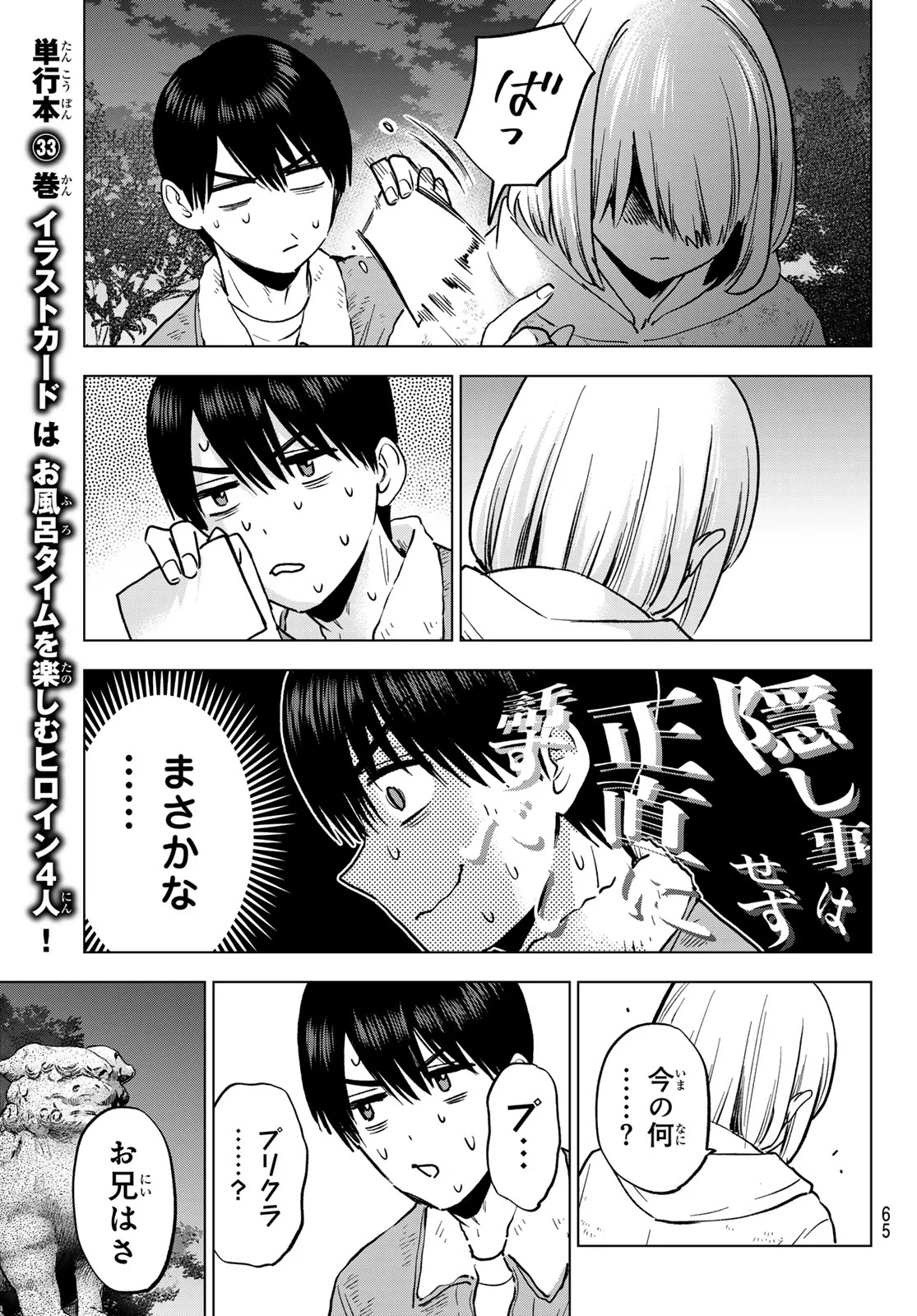 Kakkou no Iinazuke Chapter 303 13ページ