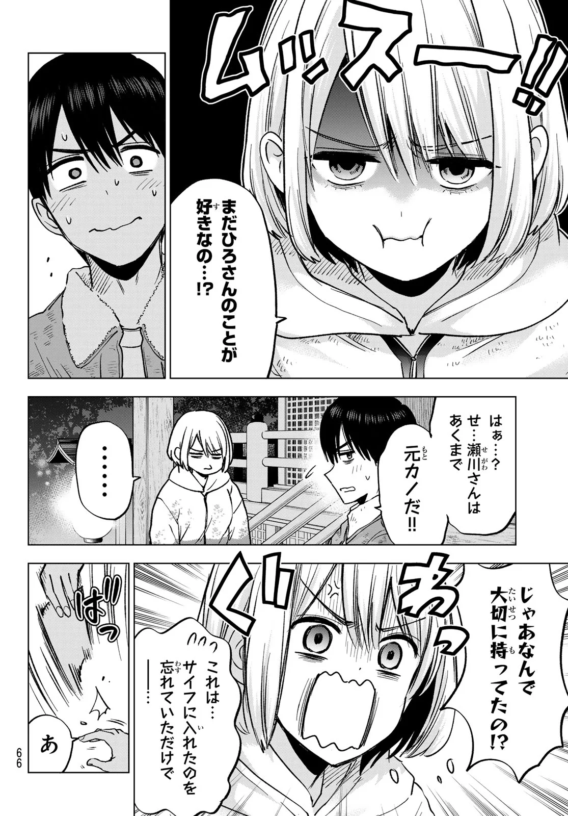 Kakkou no Iinazuke Chapter 303 14ページ