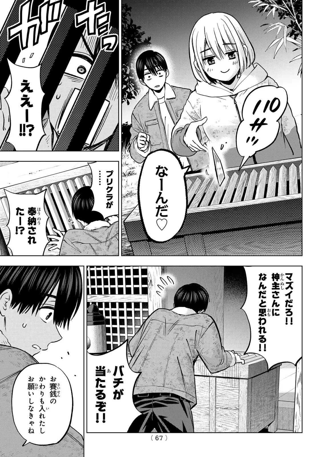 Kakkou no Iinazuke Chapter 303 15ページ