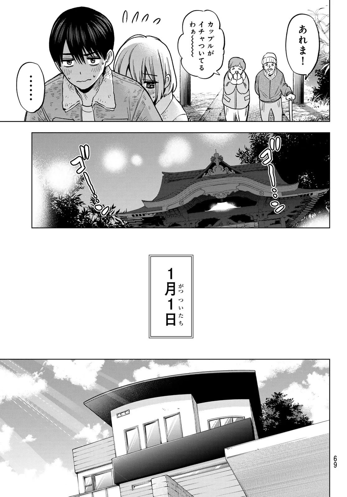 Kakkou no Iinazuke Chapter 303 17ページ