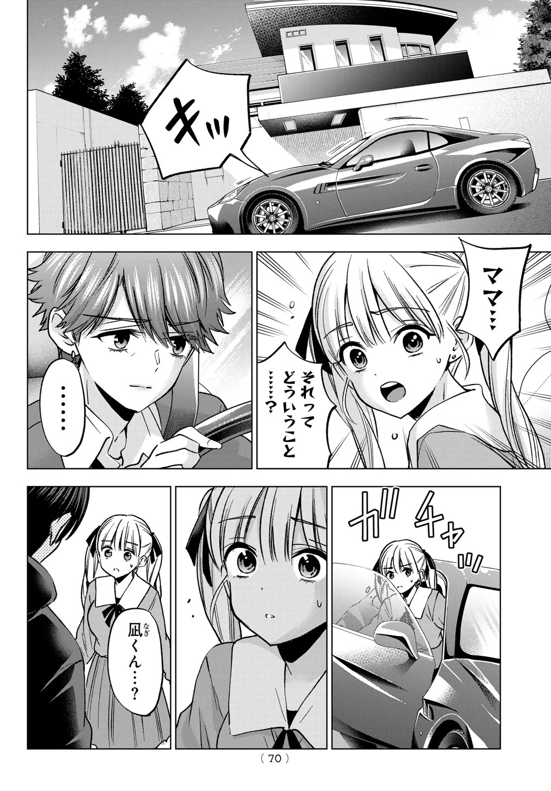 Kakkou no Iinazuke Chapter 303 18ページ