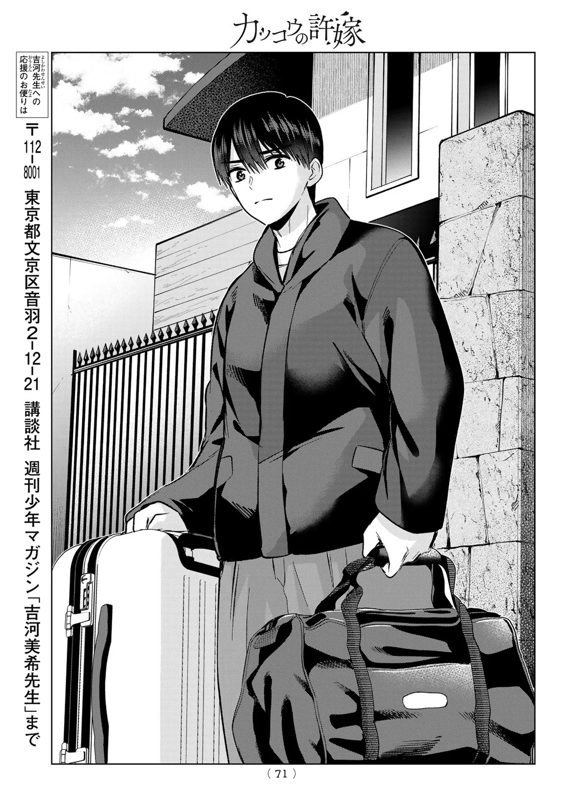 Kakkou no Iinazuke Chapter 303 19ページ