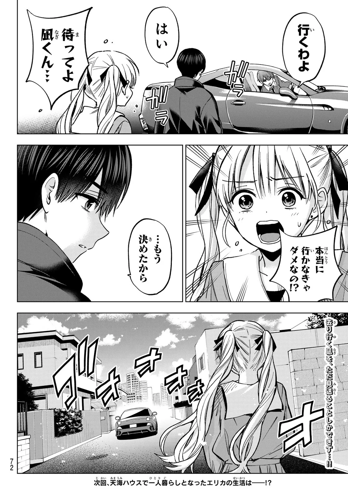 Kakkou no Iinazuke Chapter 303 20ページ