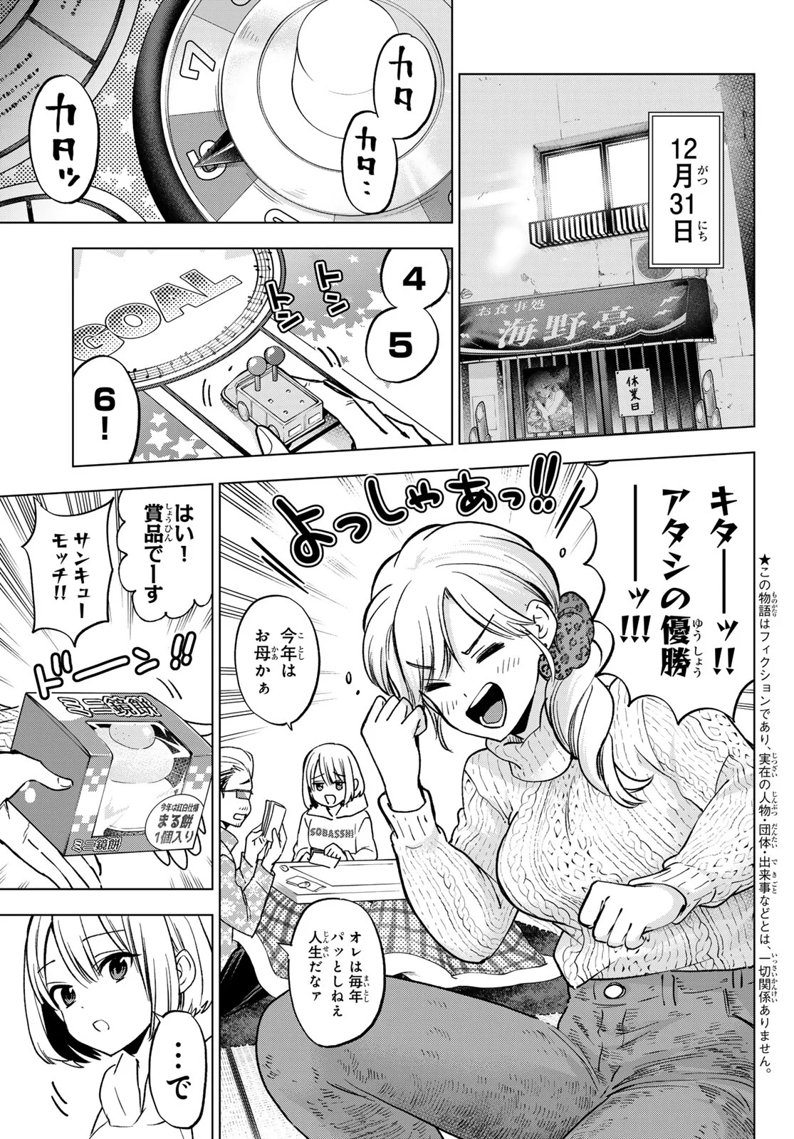 Kakkou no Iinazuke Chapter 303 3ページ