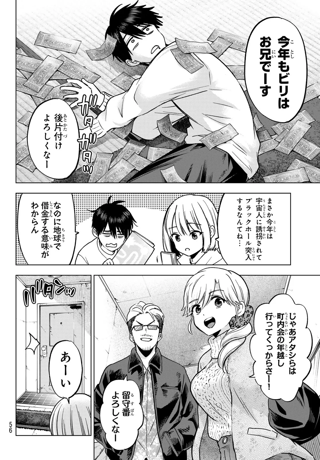 Kakkou no Iinazuke Chapter 303 4ページ