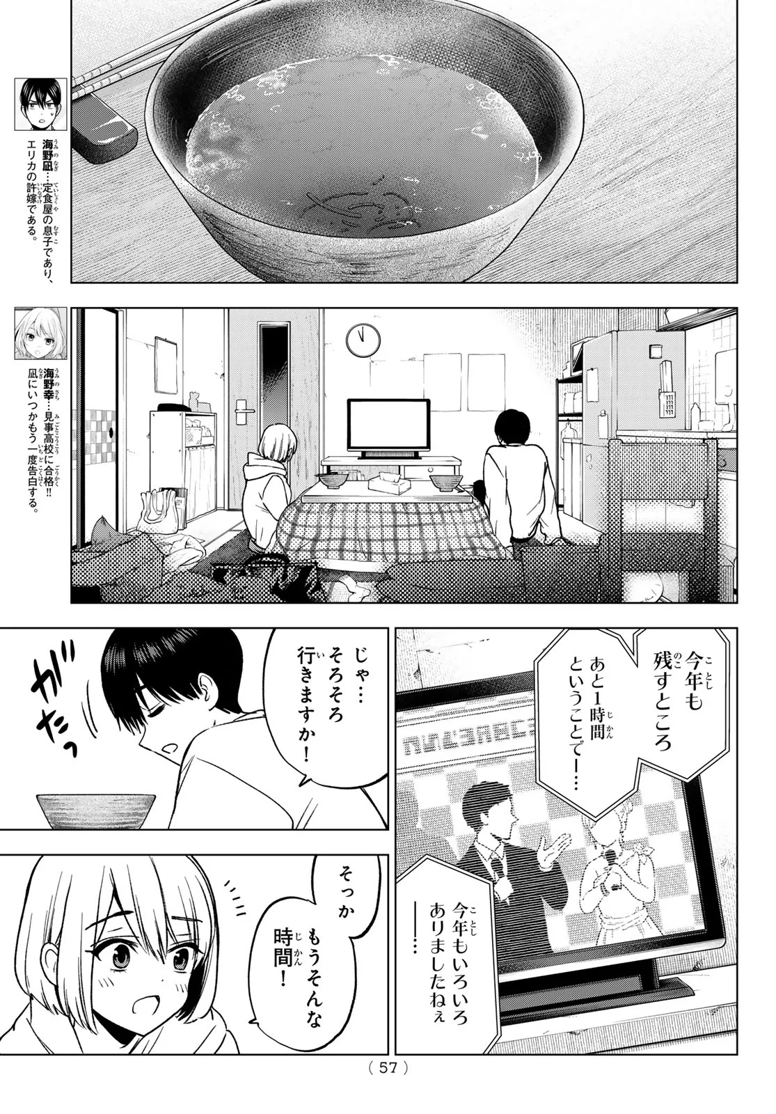Kakkou no Iinazuke Chapter 303 5ページ
