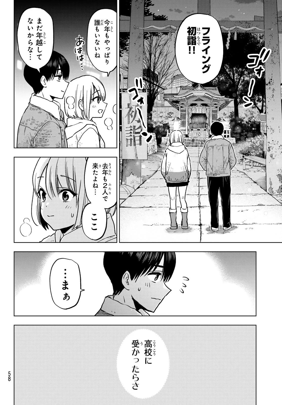 Kakkou no Iinazuke Chapter 303 6ページ