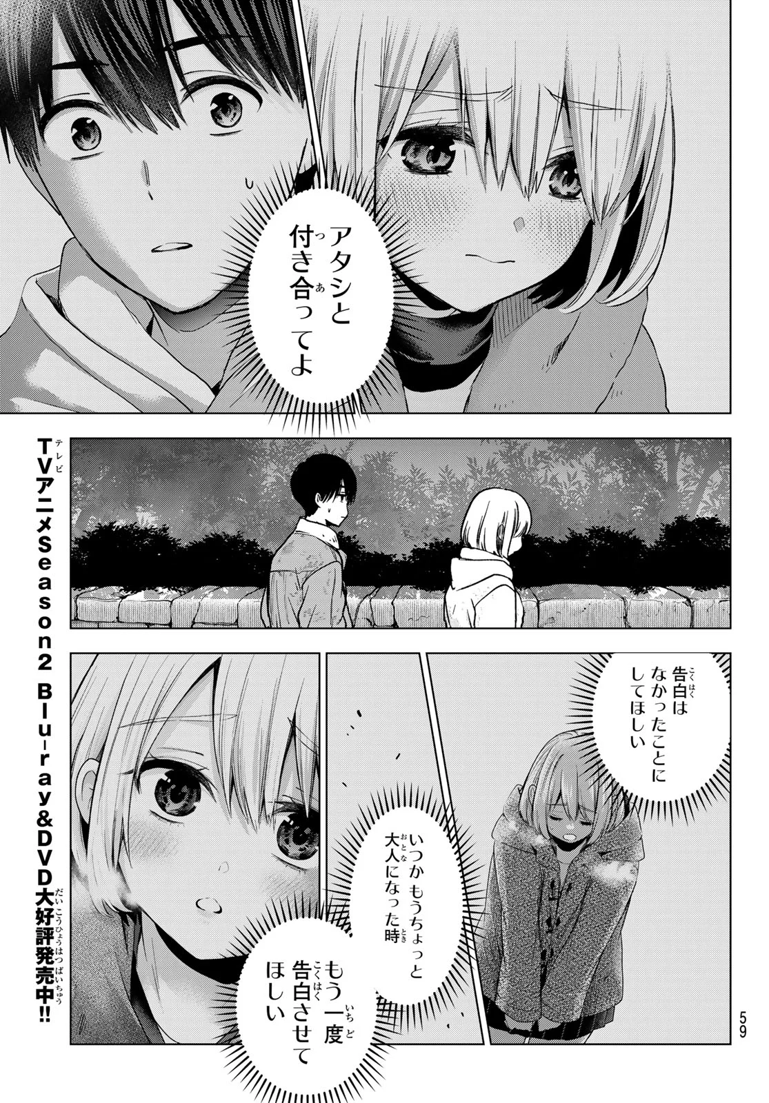 Kakkou no Iinazuke Chapter 303 7ページ