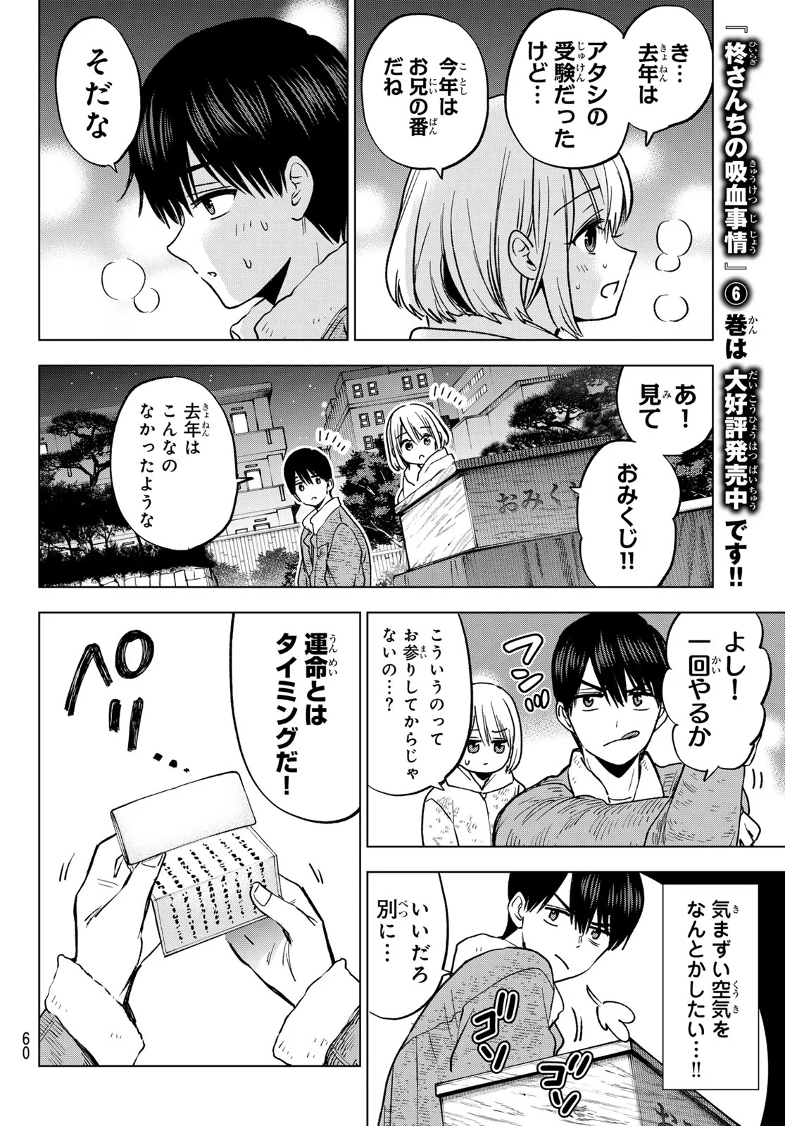Kakkou no Iinazuke Chapter 303 8ページ