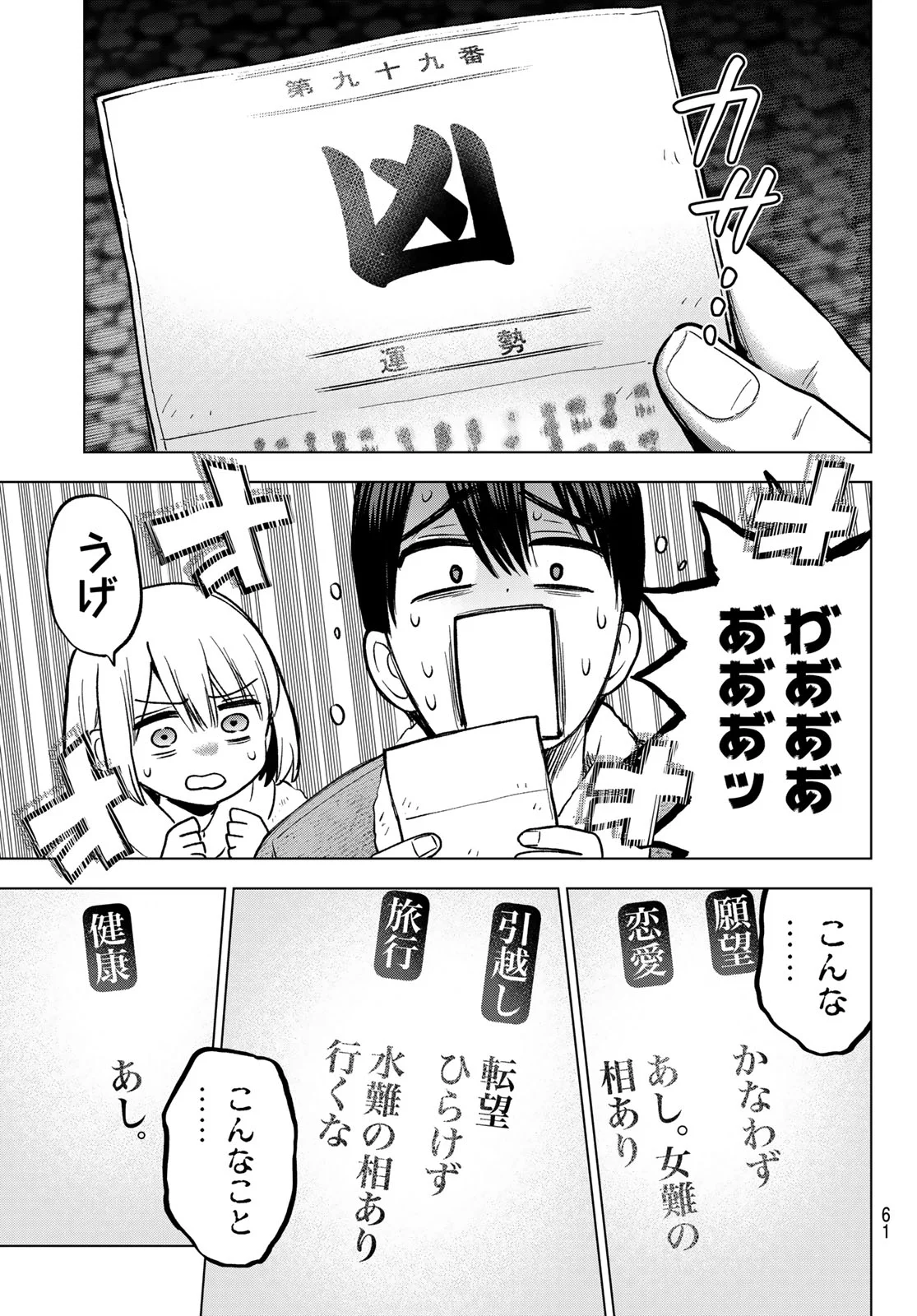 Kakkou no Iinazuke Chapter 303 9ページ