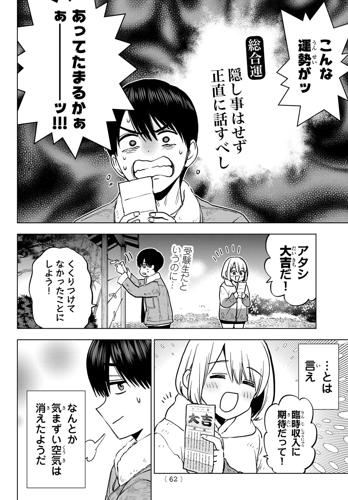 Kakkou no Iinazuke Chapter 303 10ページ