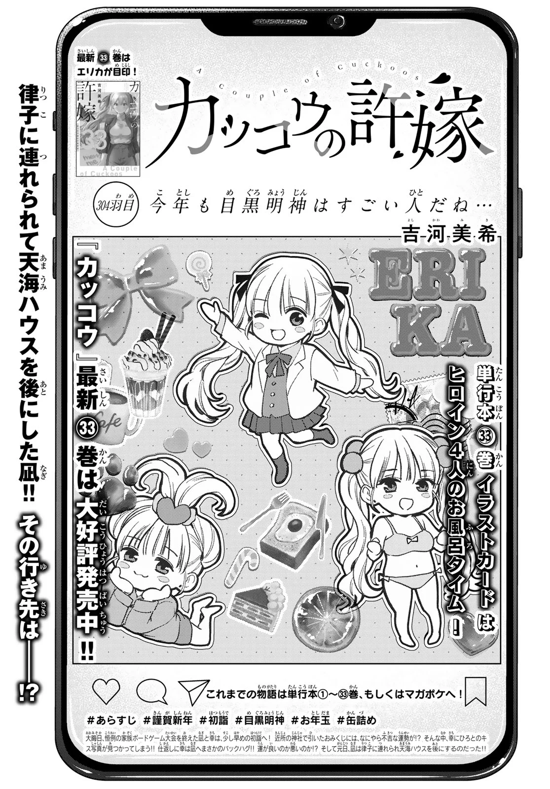 Kakkou no Iinazuke Chapter 304 1ページ