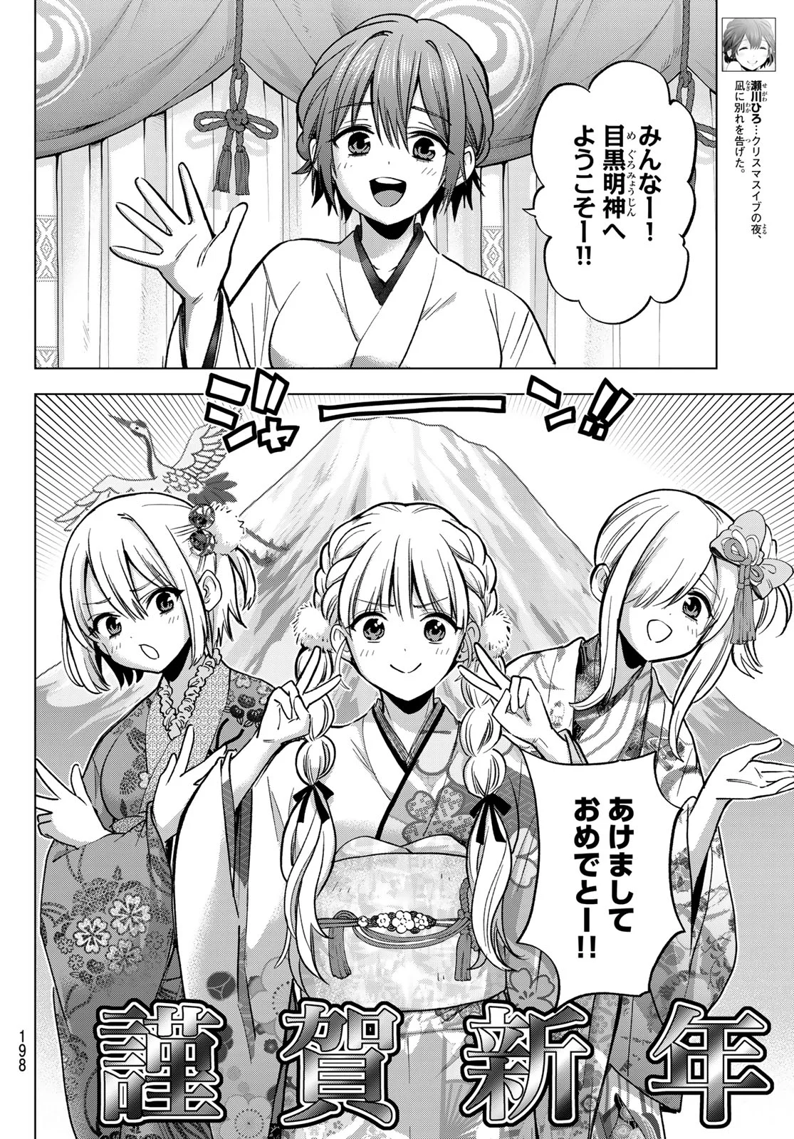 Kakkou no Iinazuke Chapter 304 2ページ