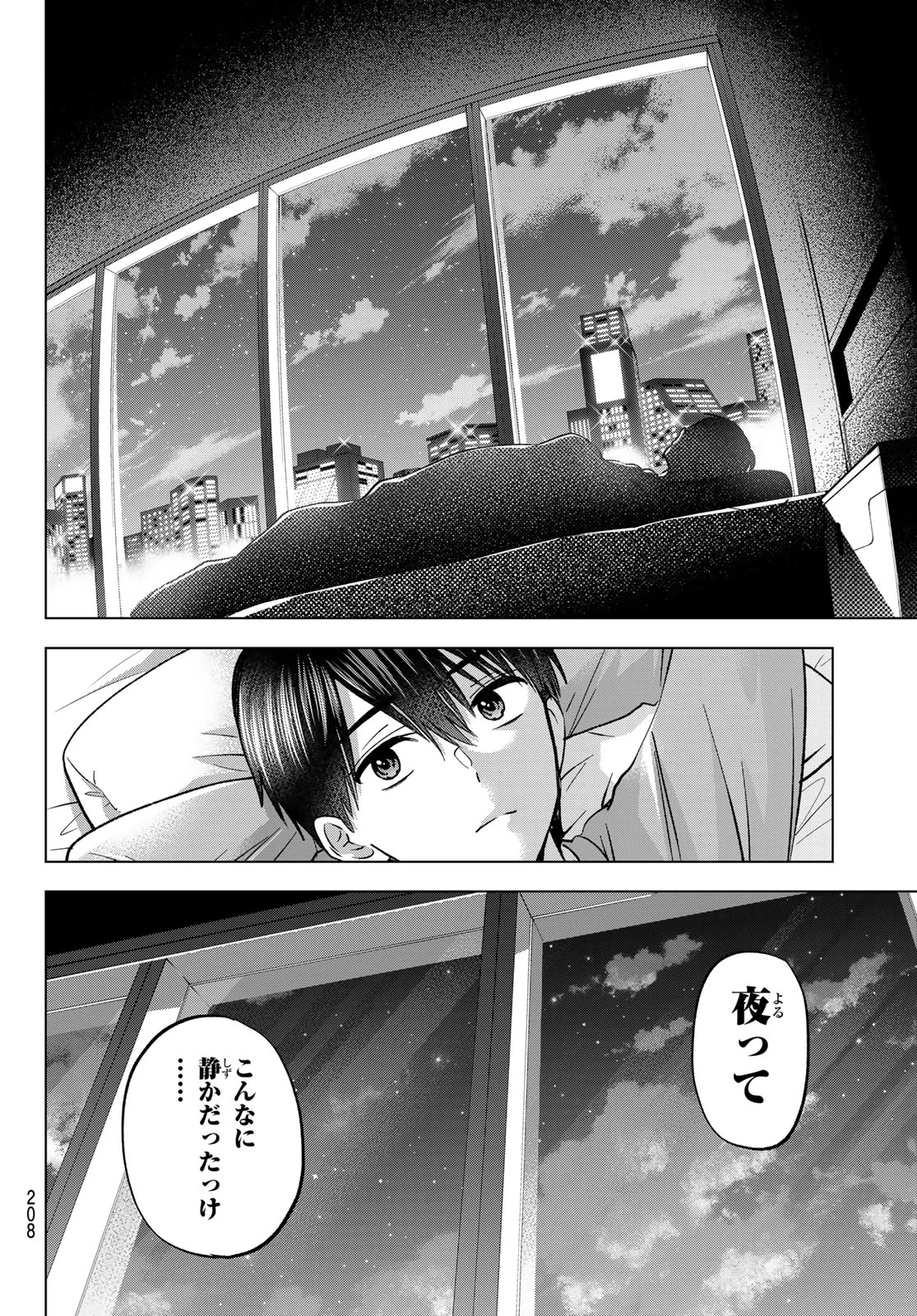 Kakkou no Iinazuke Chapter 304 12ページ