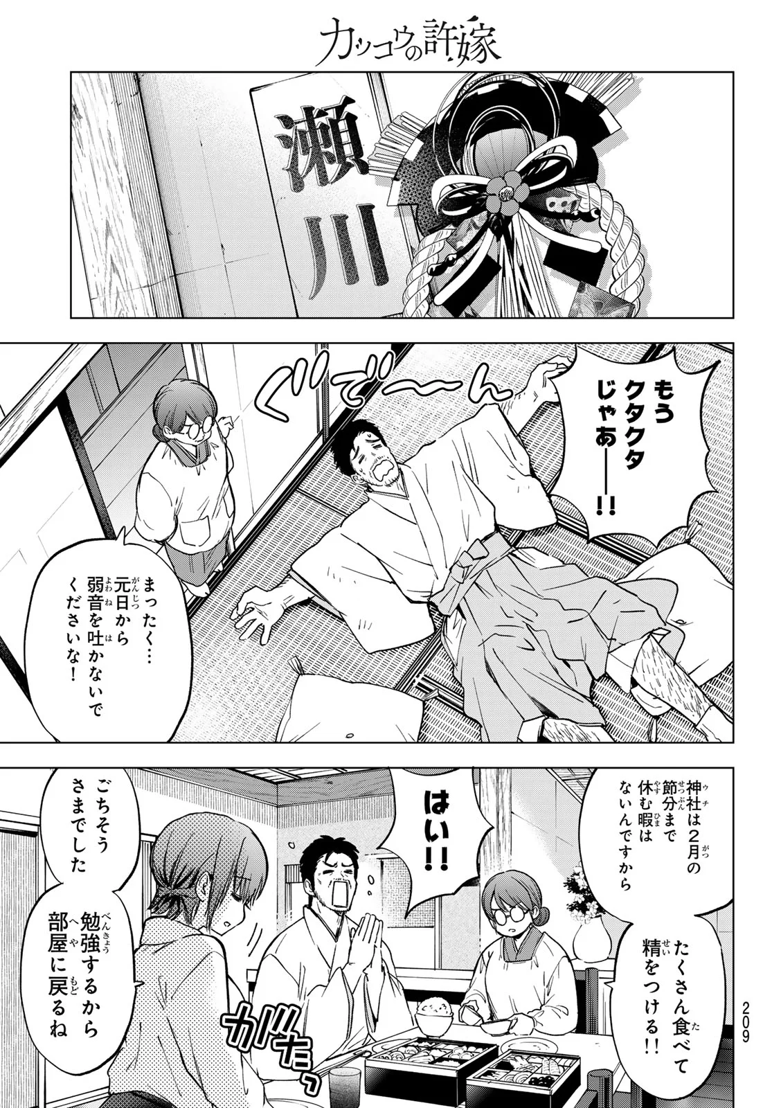 Kakkou no Iinazuke Chapter 304 13ページ