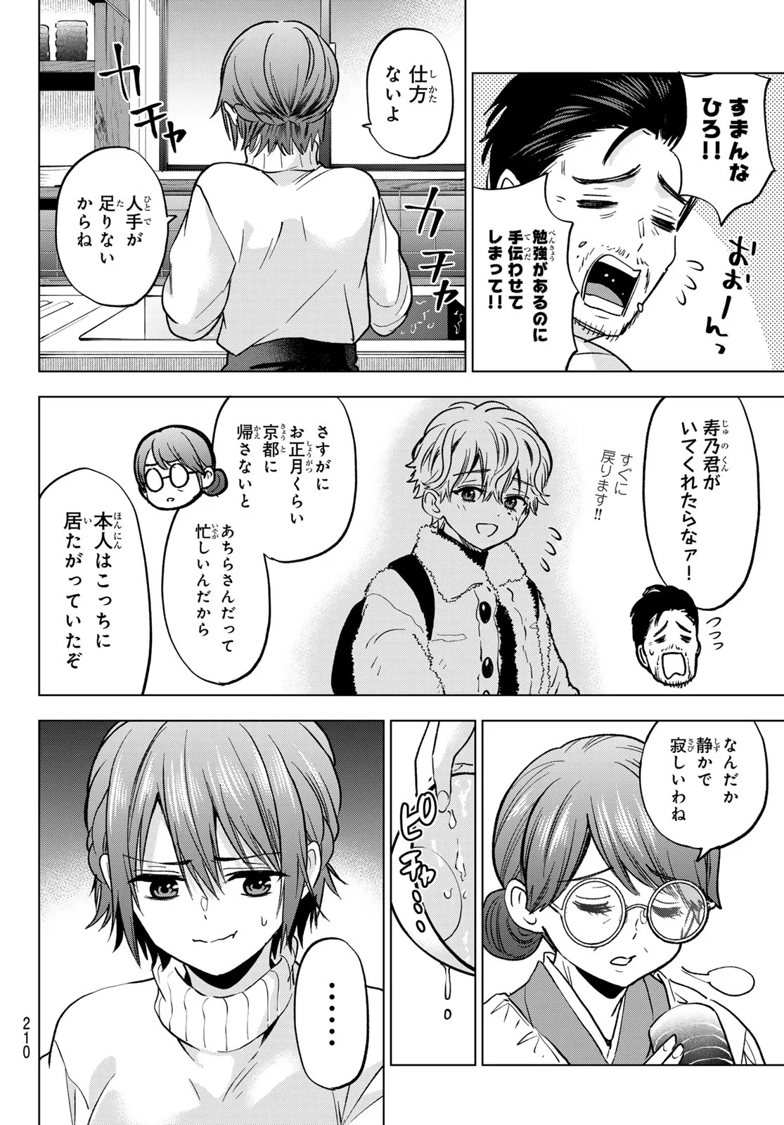 Kakkou no Iinazuke Chapter 304 14ページ