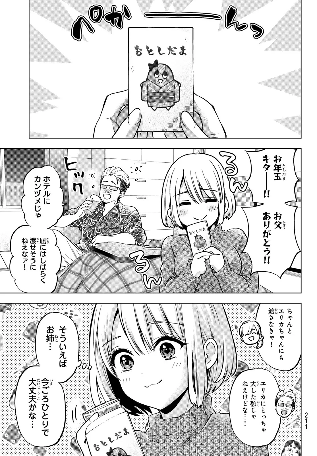 Kakkou no Iinazuke Chapter 304 15ページ