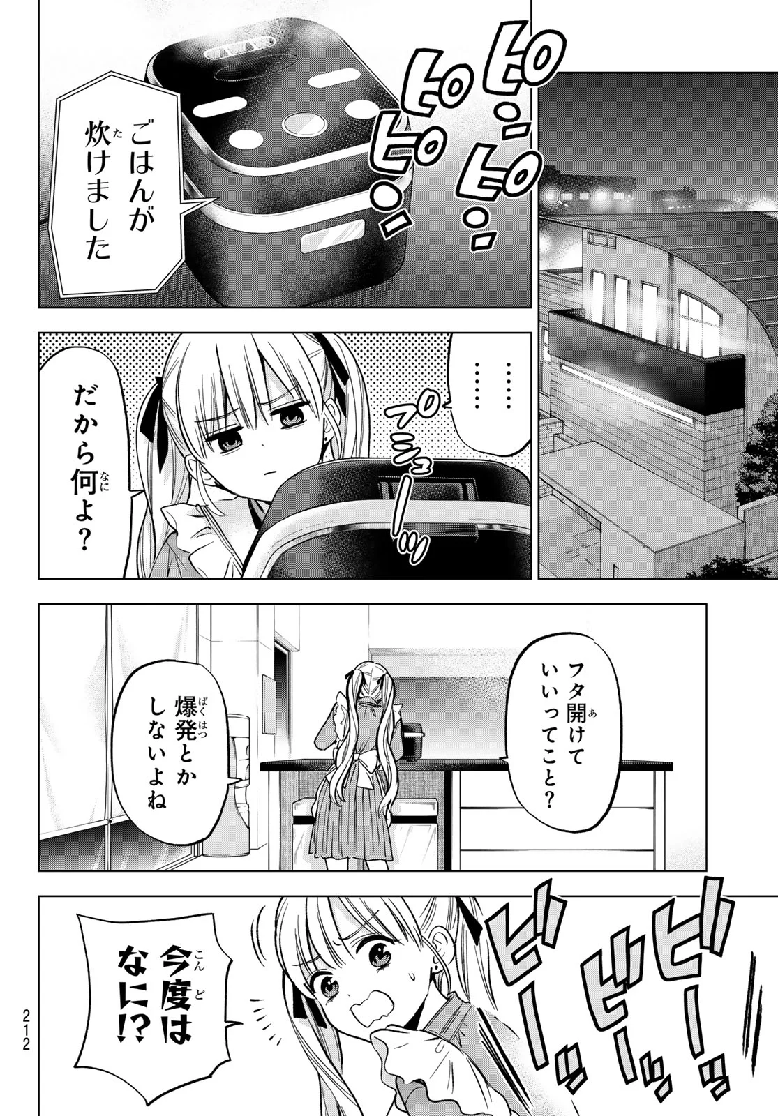 Kakkou no Iinazuke Chapter 304 16ページ