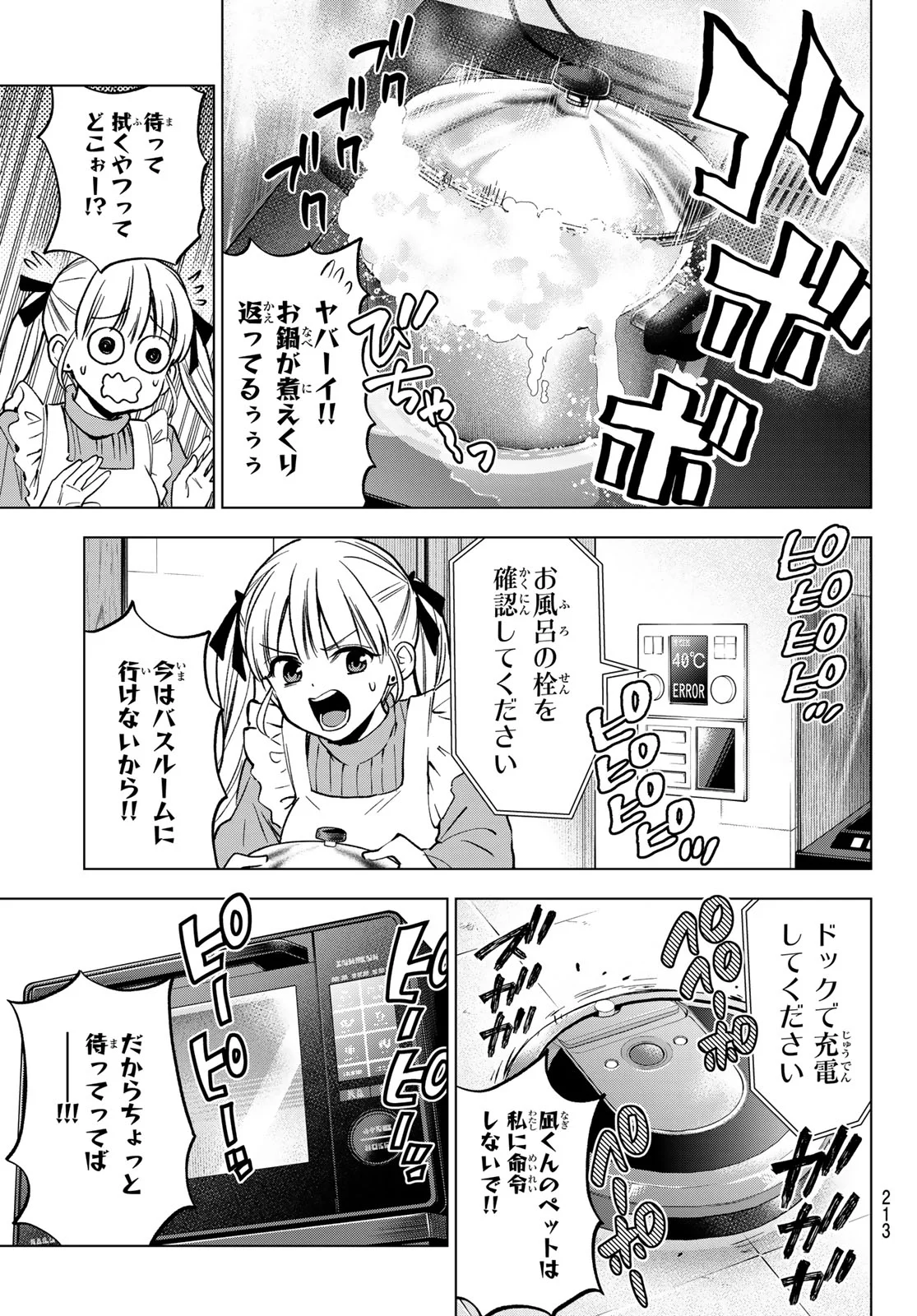 Kakkou no Iinazuke Chapter 304 17ページ