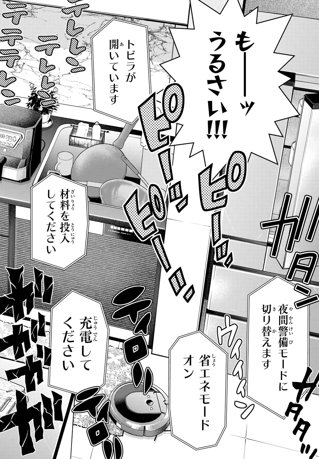 Kakkou no Iinazuke Chapter 304 18ページ