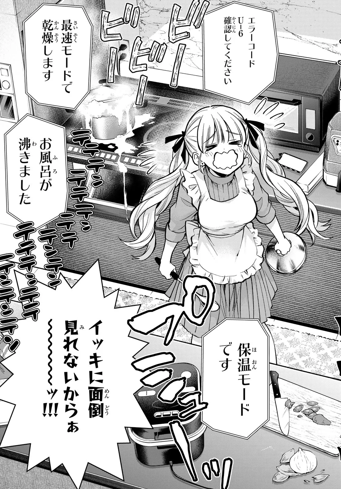 Kakkou no Iinazuke Chapter 304 19ページ