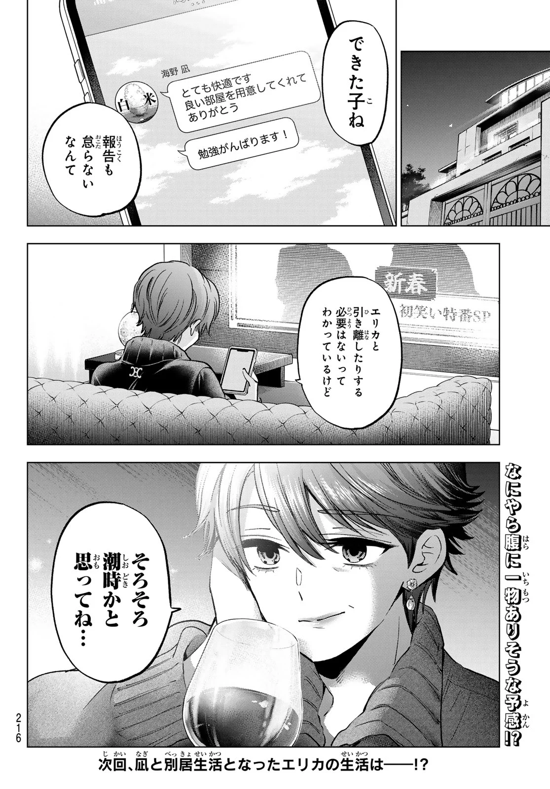 Kakkou no Iinazuke Chapter 304 20ページ