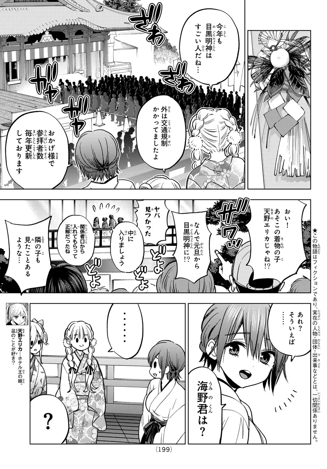 Kakkou no Iinazuke Chapter 304 3ページ