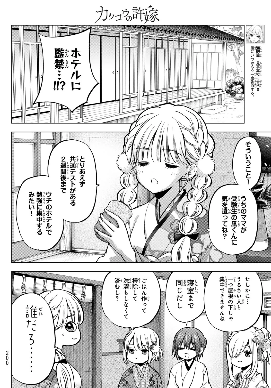 Kakkou no Iinazuke Chapter 304 4ページ