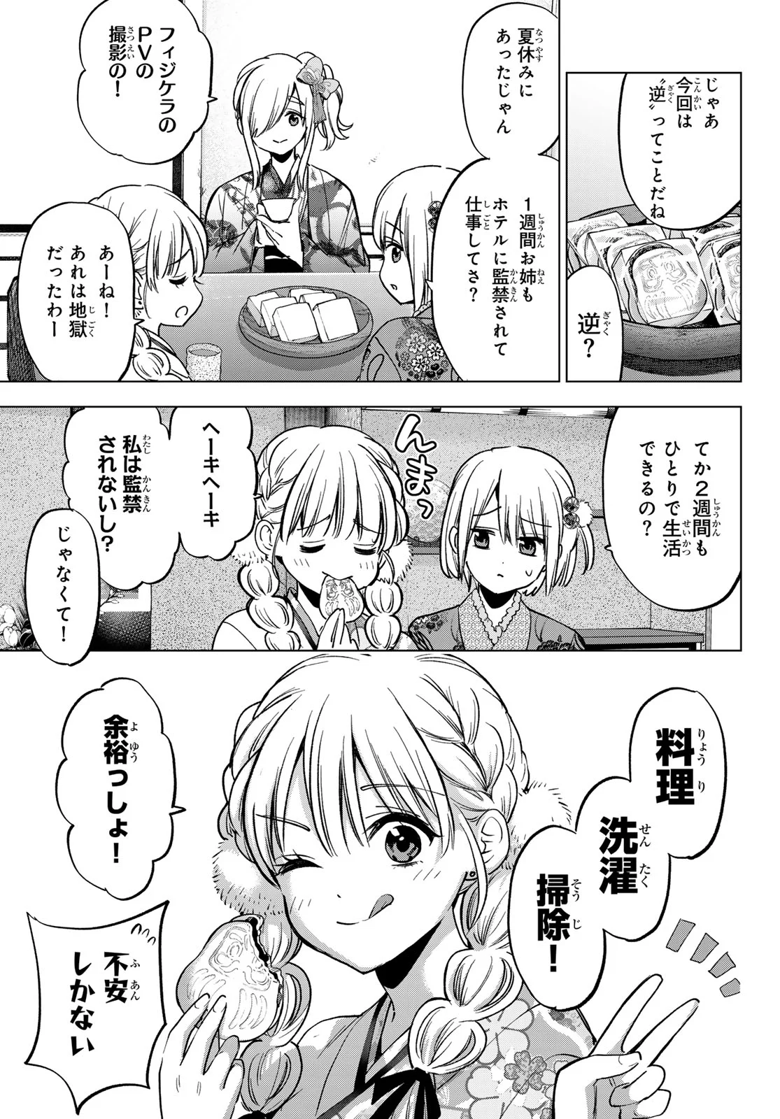 Kakkou no Iinazuke Chapter 304 5ページ