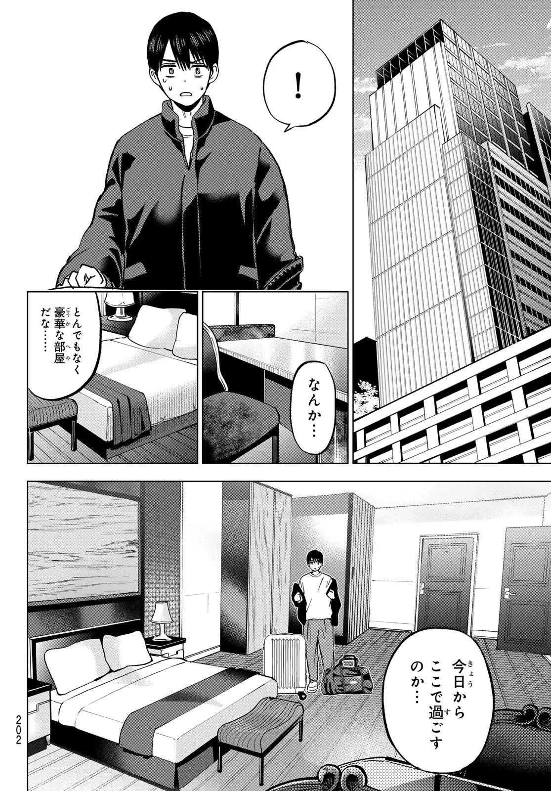 Kakkou no Iinazuke Chapter 304 6ページ
