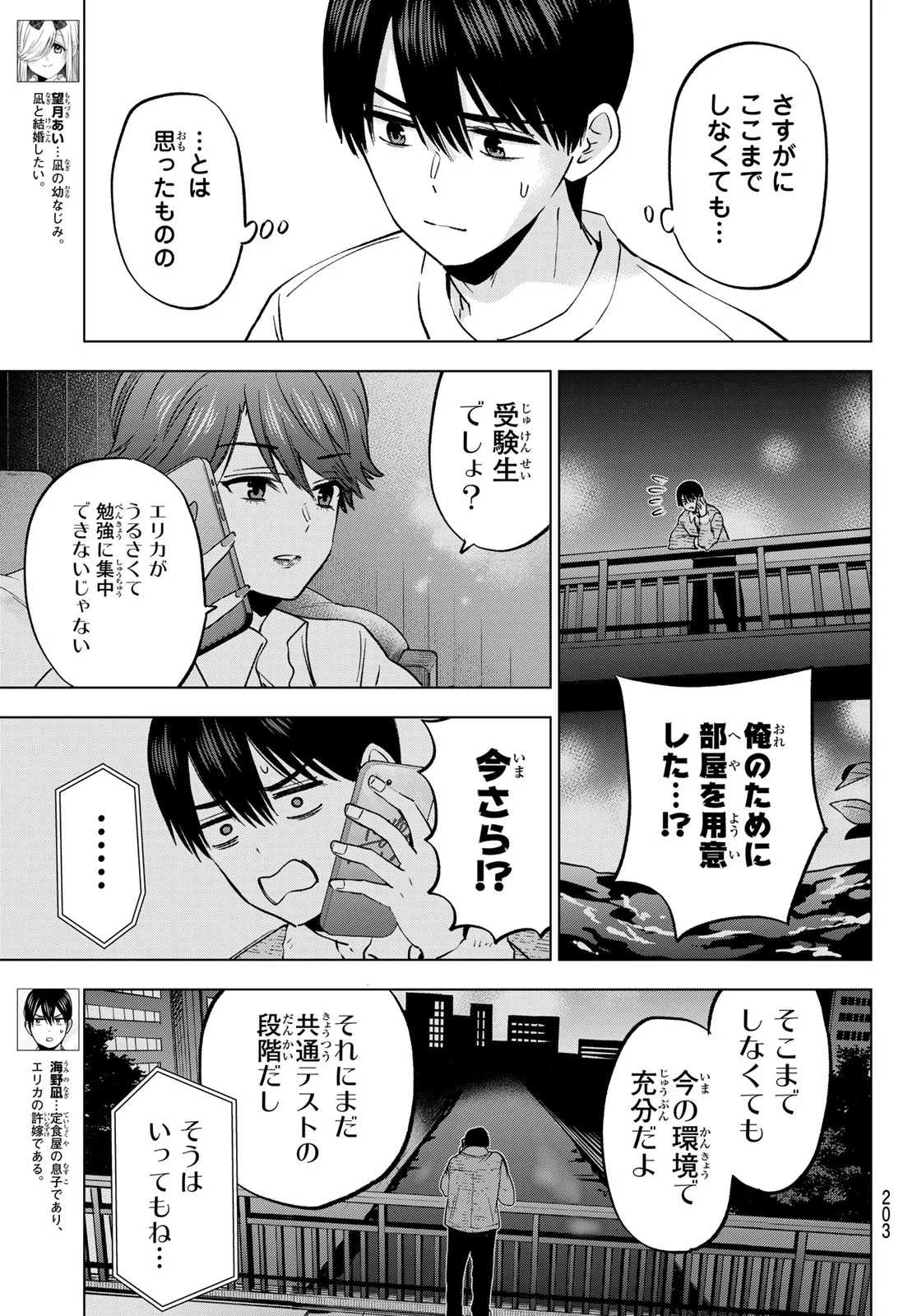 Kakkou no Iinazuke Chapter 304 7ページ