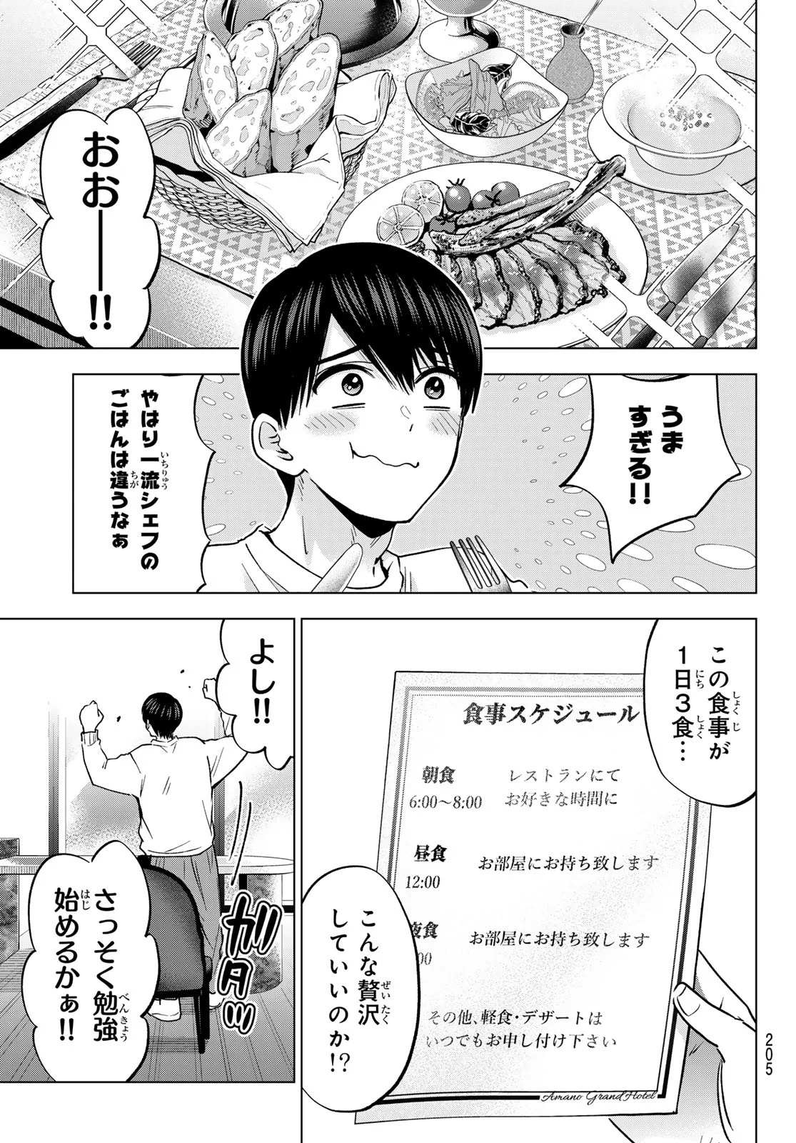 Kakkou no Iinazuke Chapter 304 9ページ