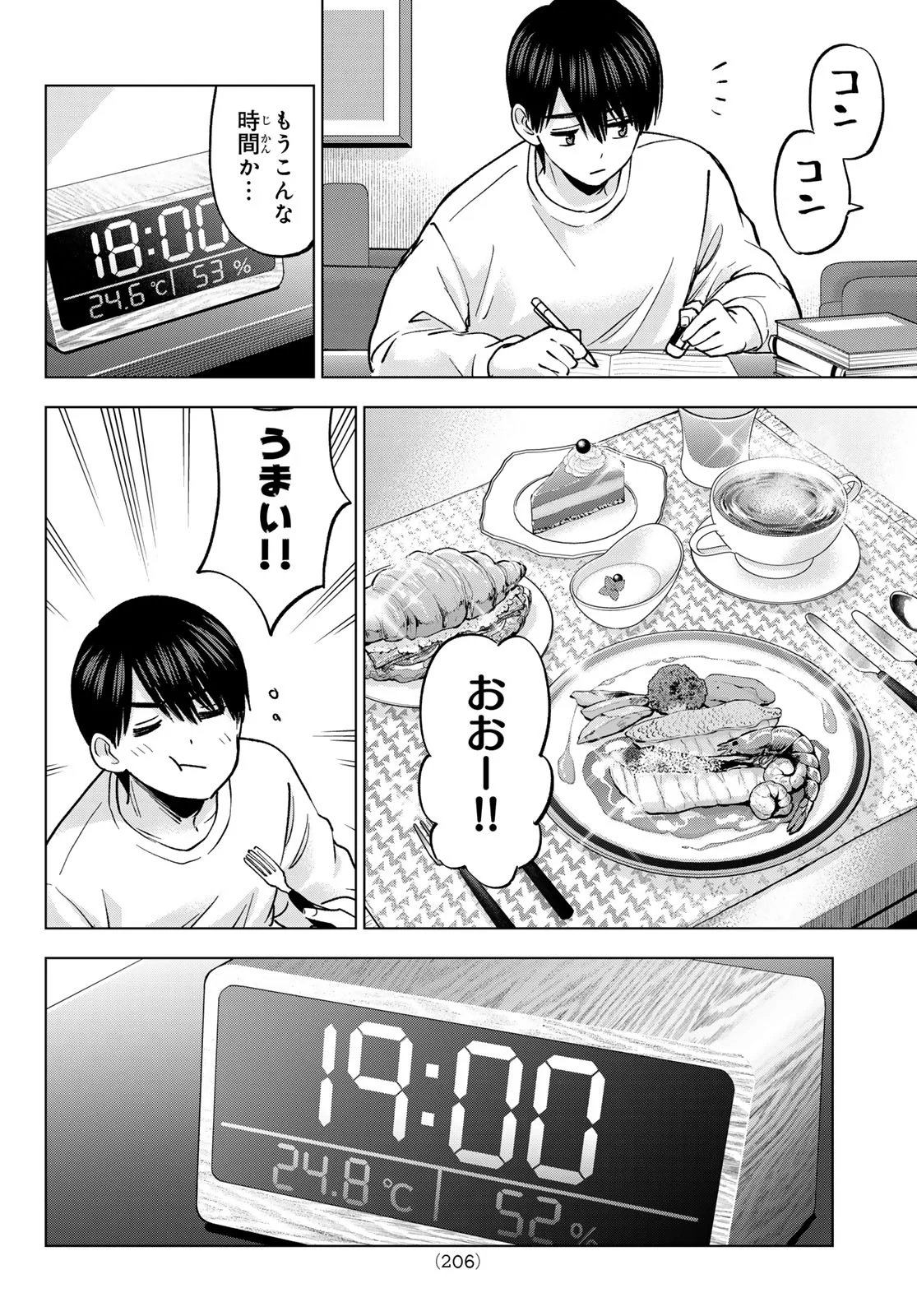 Kakkou no Iinazuke Chapter 304 10ページ
