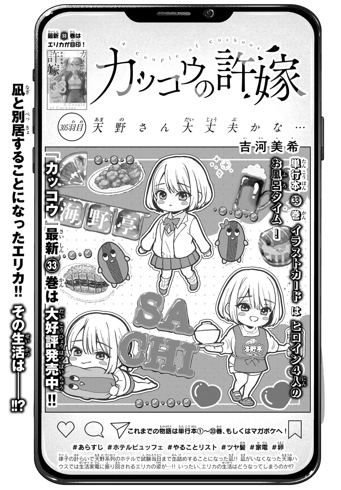 Kakkou no Iinazuke Chapter 305 1ページ