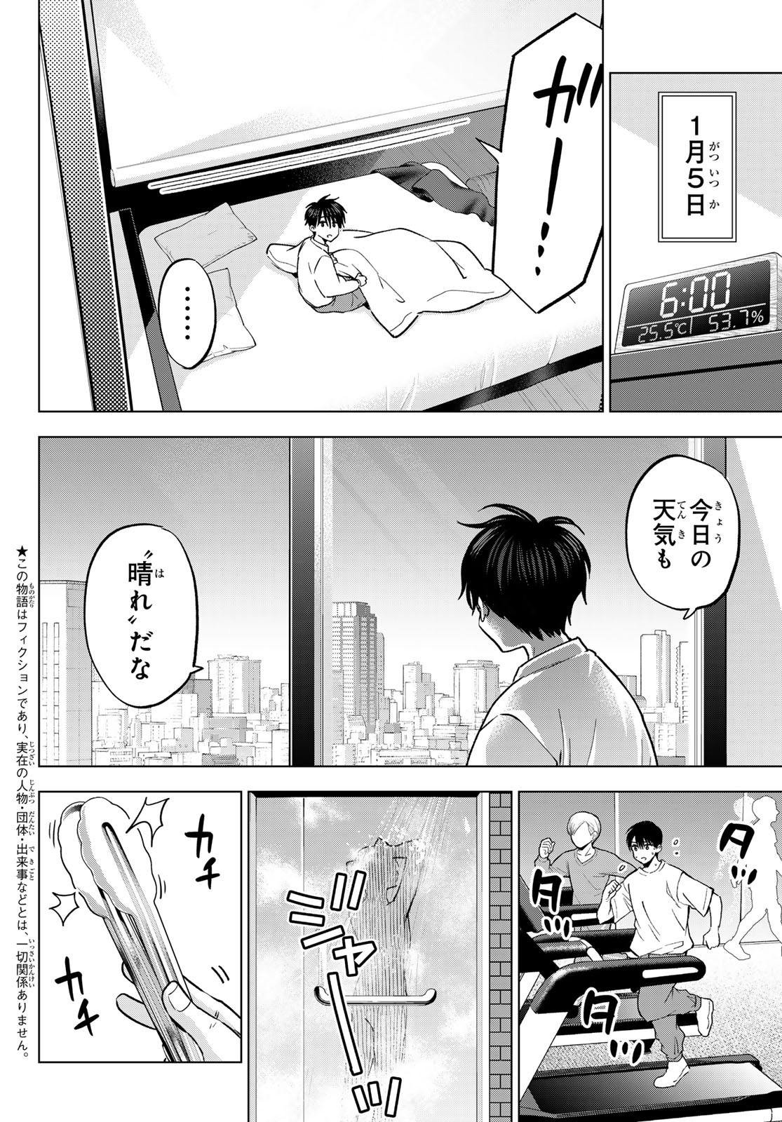 Kakkou no Iinazuke Chapter 305 2ページ