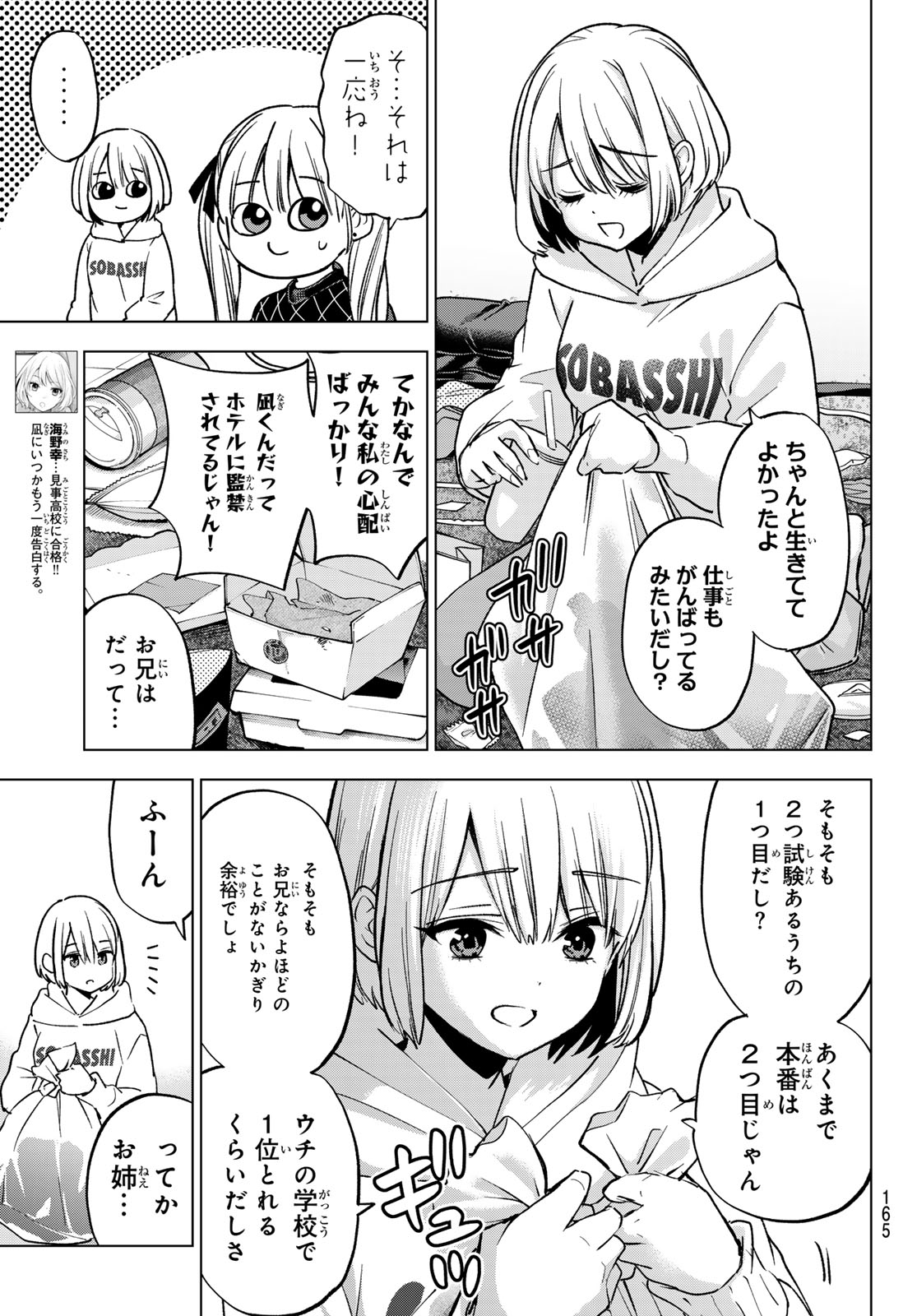 Kakkou no Iinazuke Chapter 305 11ページ