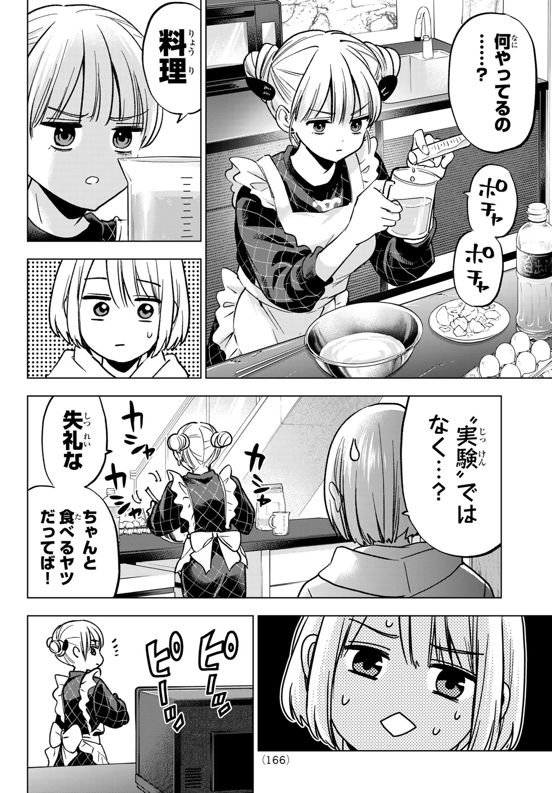 Kakkou no Iinazuke Chapter 305 12ページ
