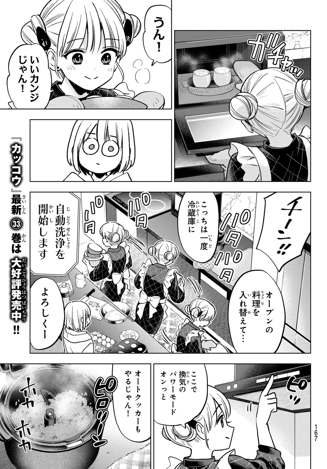 Kakkou no Iinazuke Chapter 305 13ページ