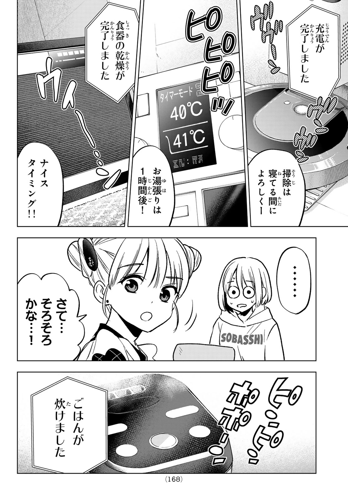 Kakkou no Iinazuke Chapter 305 14ページ