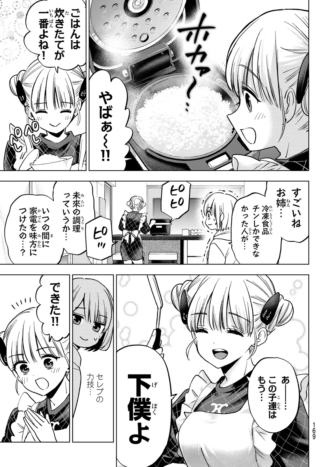 Kakkou no Iinazuke Chapter 305 15ページ