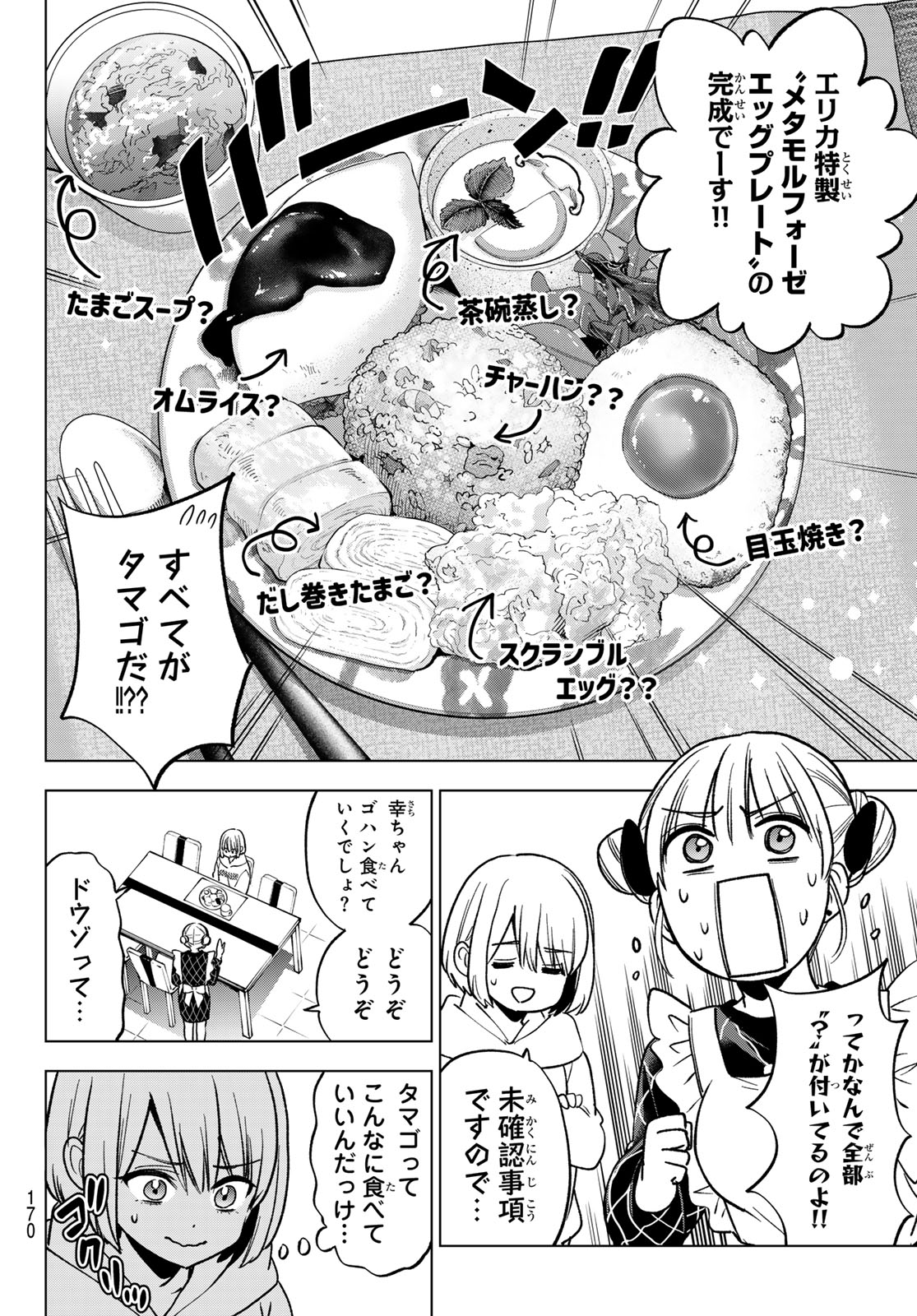 Kakkou no Iinazuke Chapter 305 16ページ