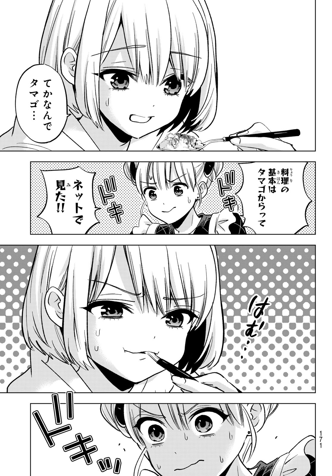 Kakkou no Iinazuke Chapter 305 17ページ