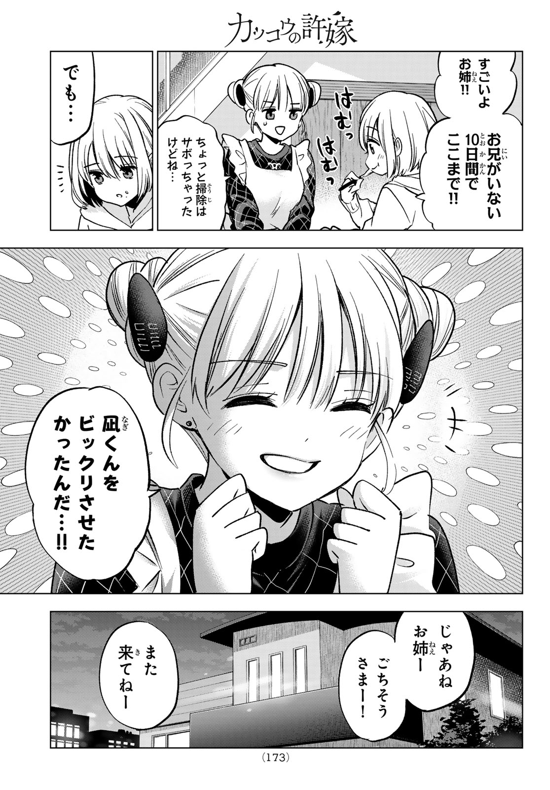 Kakkou no Iinazuke Chapter 305 19ページ